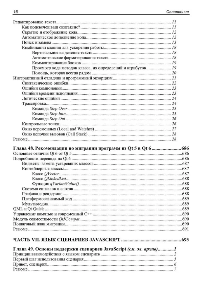 W oryginale. Qt 6.9. Profesjonalne programowanie w C++