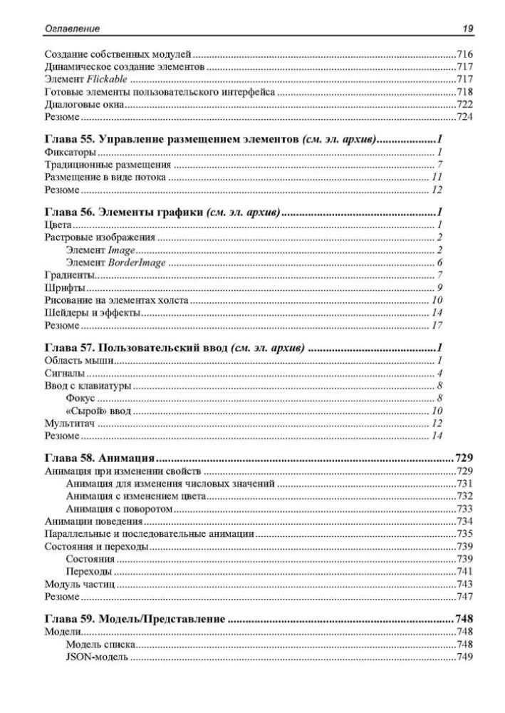 W oryginale. Qt 6.9. Profesjonalne programowanie w C++
