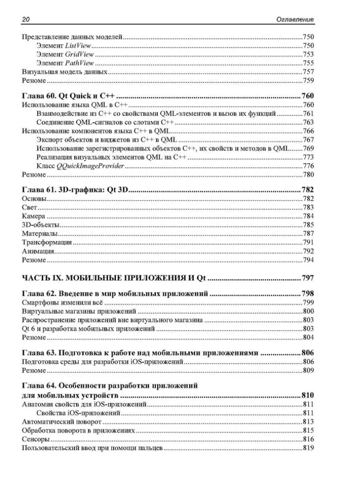 W oryginale. Qt 6.9. Profesjonalne programowanie w C++