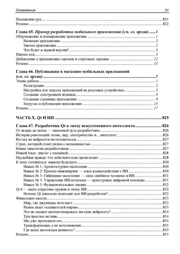 W oryginale. Qt 6.9. Profesjonalne programowanie w C++