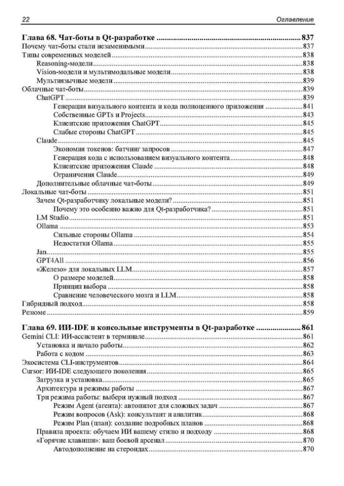 W oryginale. Qt 6.9. Profesjonalne programowanie w C++