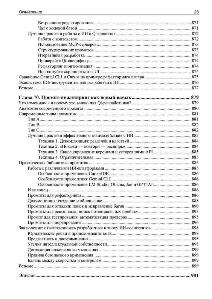 W oryginale. Qt 6.9. Profesjonalne programowanie w C++
