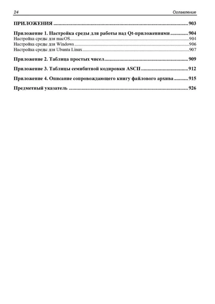 W oryginale. Qt 6.9. Profesjonalne programowanie w C++