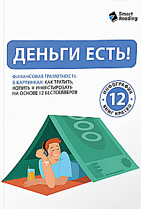 Money is Here! Financial Literacy in Pictures. How to Spend, Save, and Invest Based on 12 Bestsellers