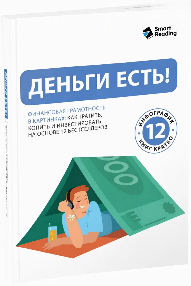 Money is Here! Financial Literacy in Pictures. How to Spend, Save, and Invest Based on 12 Bestsellers
