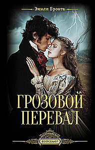 Wuthering Heights
