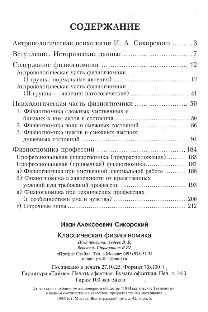 Классическая физиогномика