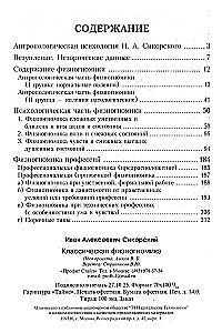 Классическая физиогномика