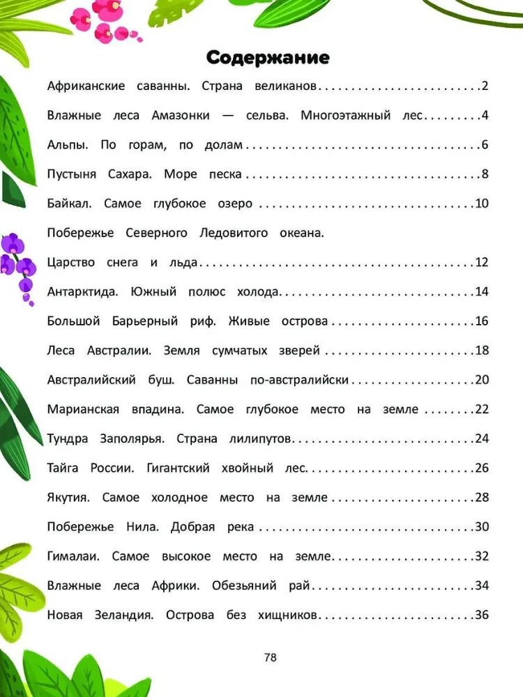 Dabas pasaule. Enciklopēdija mazajiem pasakās