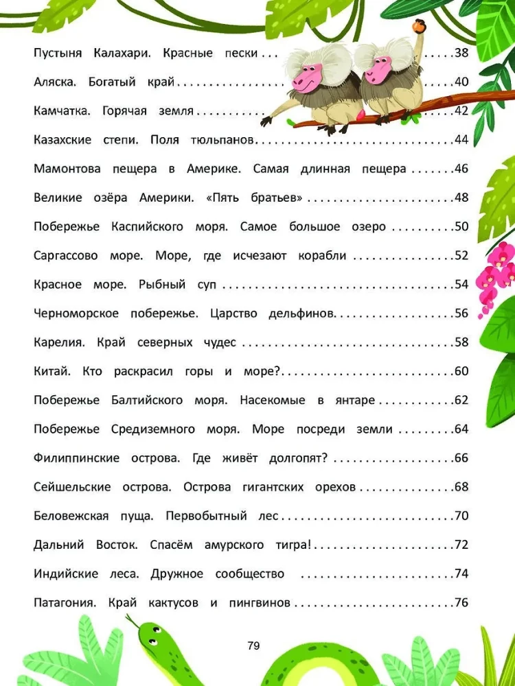Dabas pasaule. Enciklopēdija mazajiem pasakās