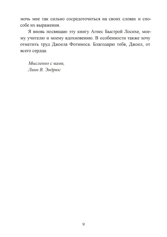 Shamaness