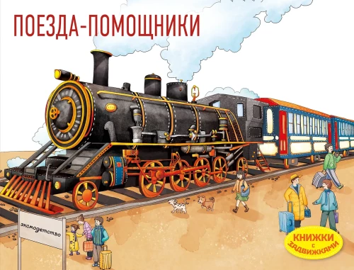 Helper Trains