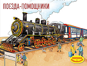 Helper Trains