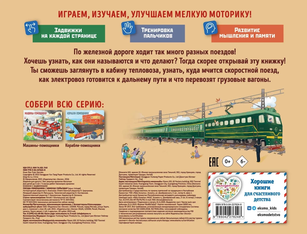 Helper Trains