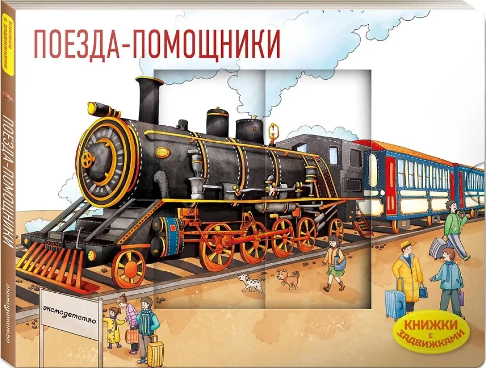 Helper Trains