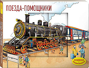 Helper Trains