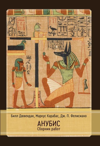 Anubis. A Collection of Works