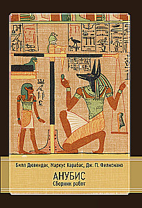 Anubis. A Collection of Works