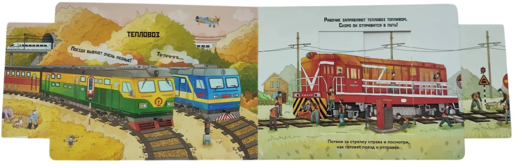 Helper Trains