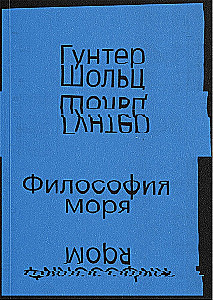 Philosophy of the Sea