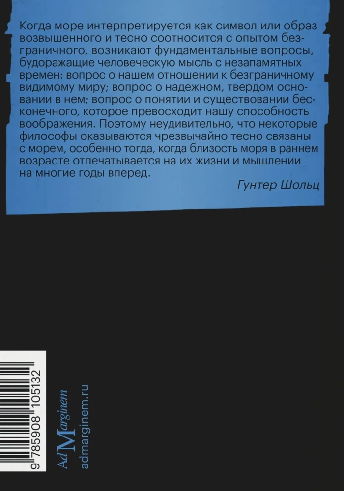 Philosophy of the Sea