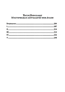 Alchemy. The Science of the Cosmos, the Science of the Soul. Mystical Astrology of Ibn Arabi