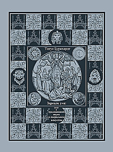 Mirror of the Mind. Essays on Traditional Science and Sacred Art