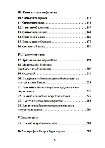 Mirror of the Mind. Essays on Traditional Science and Sacred Art