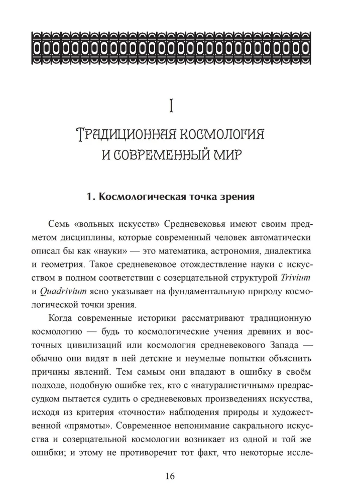 Mirror of the Mind. Essays on Traditional Science and Sacred Art