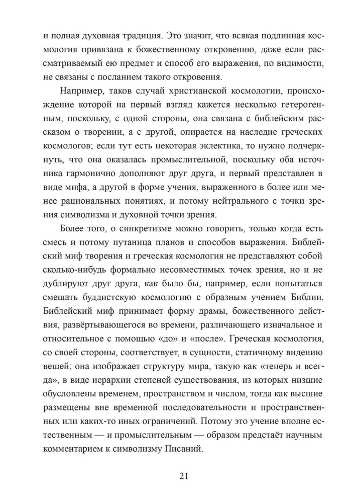 Mirror of the Mind. Essays on Traditional Science and Sacred Art