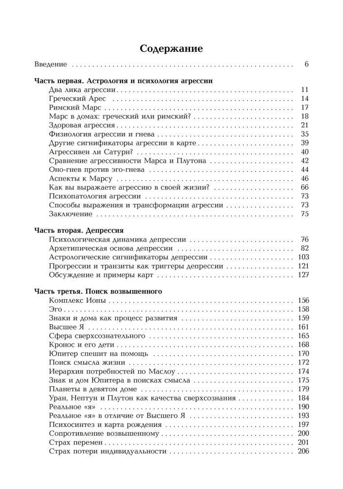 The Dynamics of the Unconscious. Seminars on Psychological Astrology. Volume 2