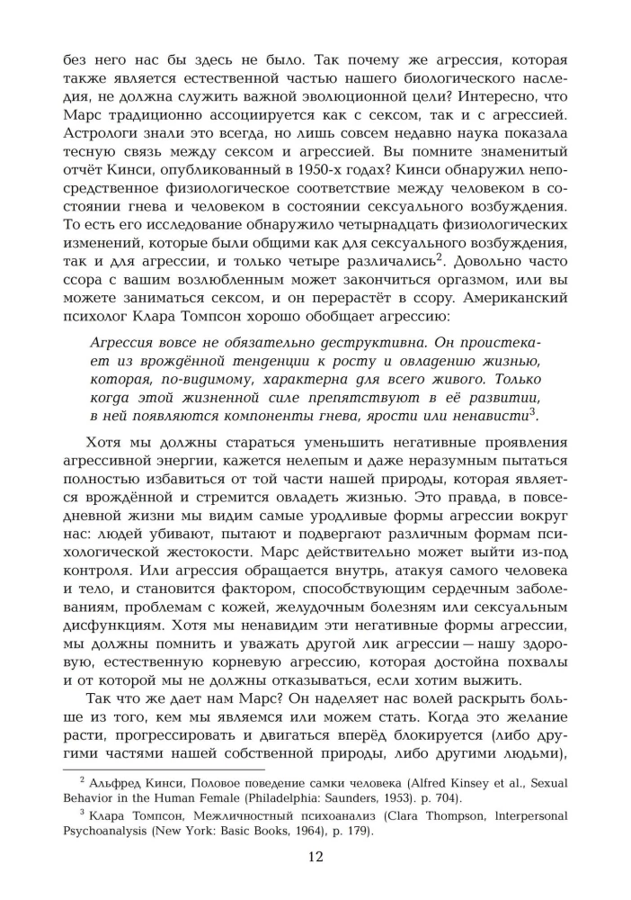 The Dynamics of the Unconscious. Seminars on Psychological Astrology. Volume 2