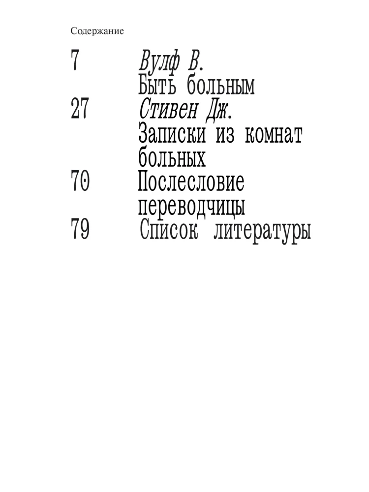 Быть больным
