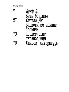 Быть больным