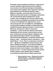 Быть больным