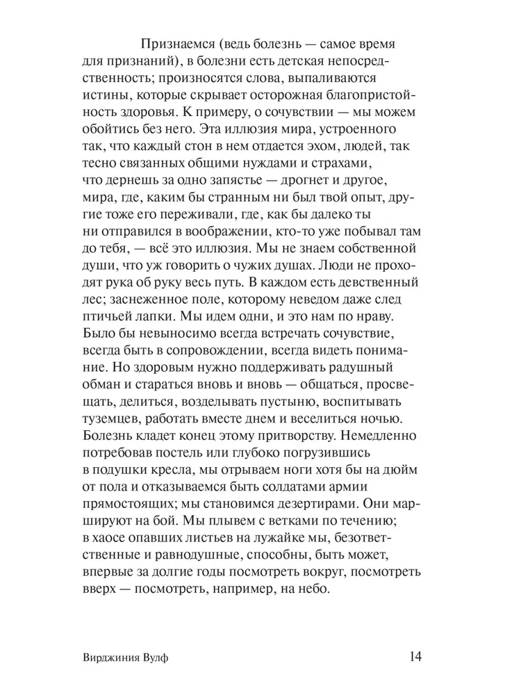 Быть больным