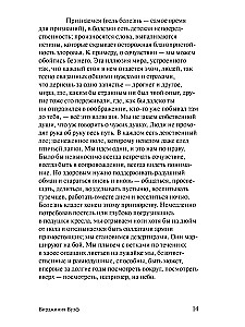 Быть больным