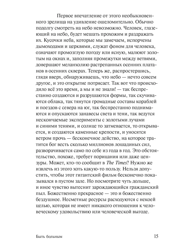 Быть больным
