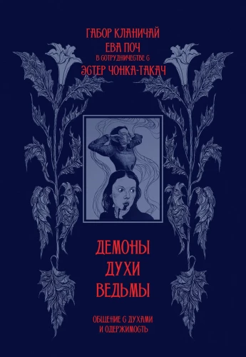 Demons, Spirits, Witches. Communicating with Spirits and Possession