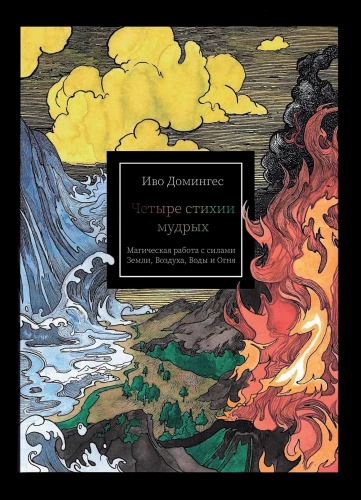 Four Elements of the Wise. Working with the Magical Forces of Earth, Air, Water, and Fire