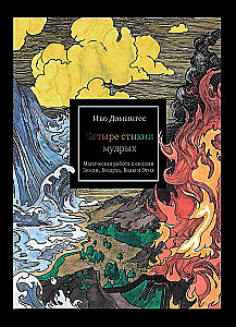 Four Elements of the Wise. Working with the Magical Forces of Earth, Air, Water, and Fire