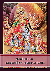The Magical World of Hinduism and Tantra