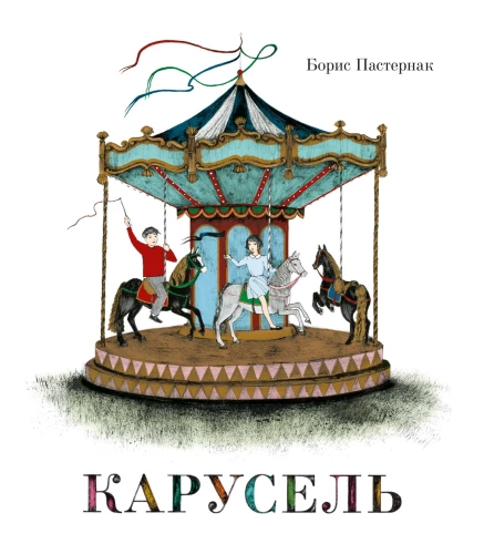 Karuzela
