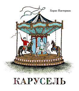 Karuzela