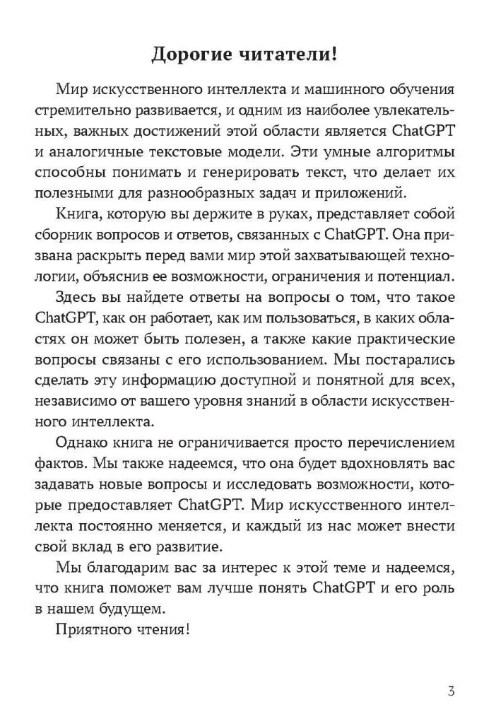 ChatGPT. Questions and Answers