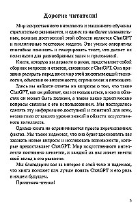 ChatGPT. Questions and Answers