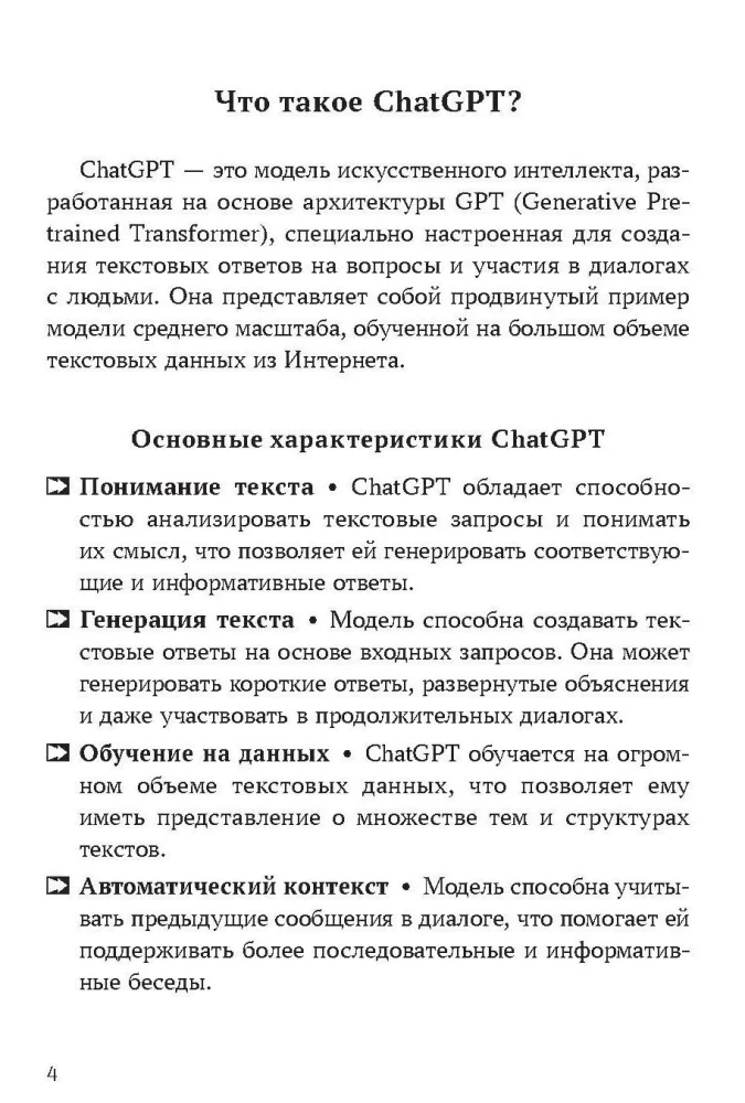 ChatGPT. Questions and Answers