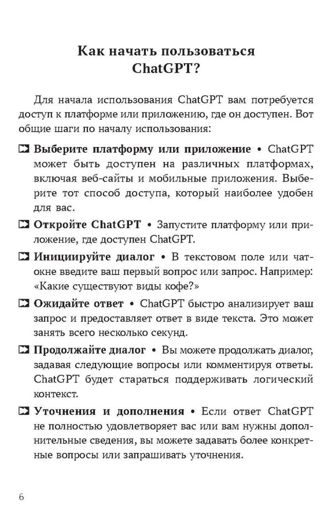 ChatGPT. Questions and Answers