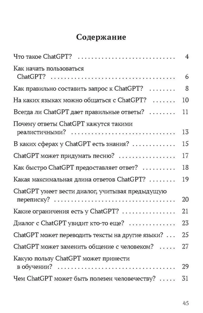ChatGPT. Questions and Answers