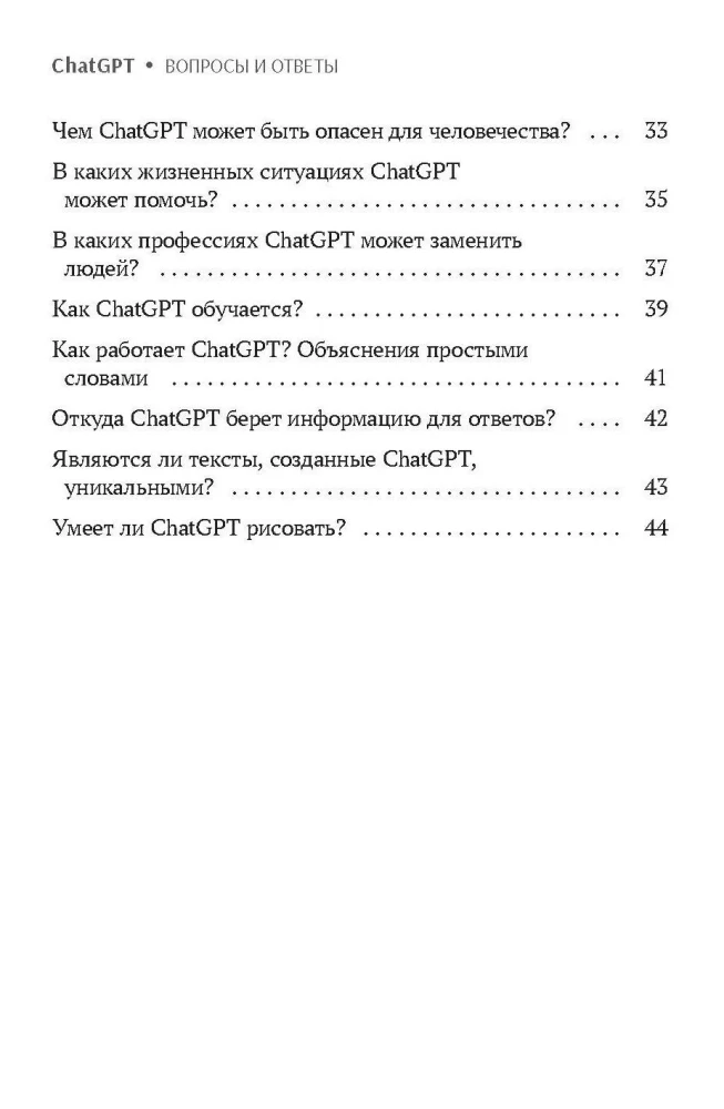 ChatGPT. Questions and Answers